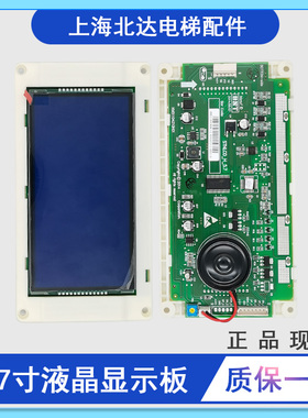 适用通力电梯轿厢显示板5.7寸KM51104209G02G12喇叭KM51104210H01
