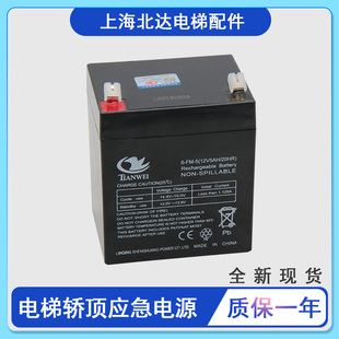 通用電梯轎頂應急電源理士蓄電池12V 5A三菱無機房松閘電池新
