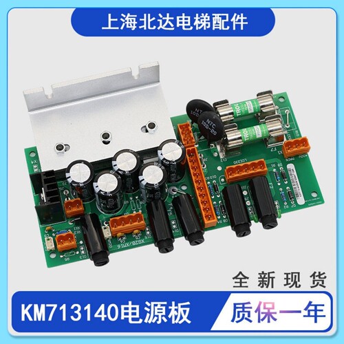 适用通力电梯电源板KM713140G04