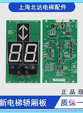 适用通力电梯轿厢显示板KM863210G02七段码KM50017286轿内显示板