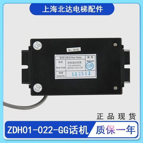 适用三菱电梯轿厢话机ZDH01-022