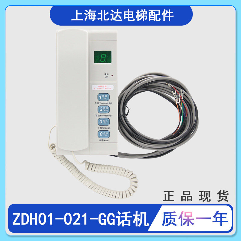 电梯话机对讲机通话ZDH01-021-GG