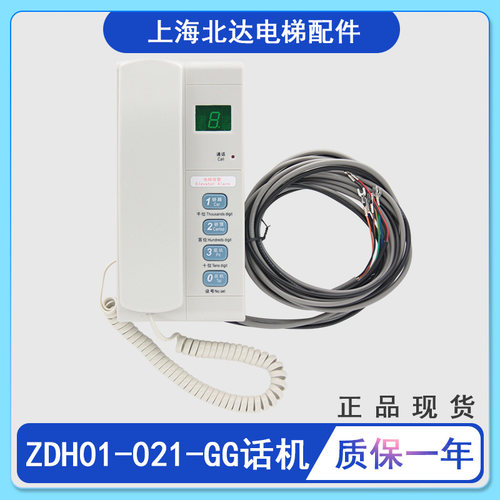 电梯话机对讲机通话ZDH01-021-GG