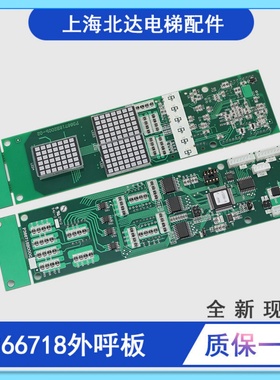 外呼板P366718适用三菱电梯P366718B000G01/G02/G04/G06/G106全新