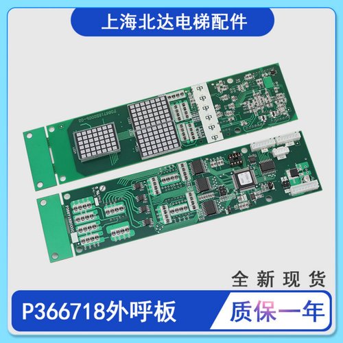适用三菱电梯外呼显示板P366718