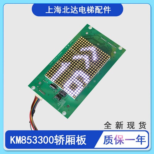 适用通力电梯轿厢显示板KM853300
