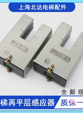 适用三菱平层感应器PAD-1-2/PAD-3光电再平层PAD-3A永磁开关TSD-2