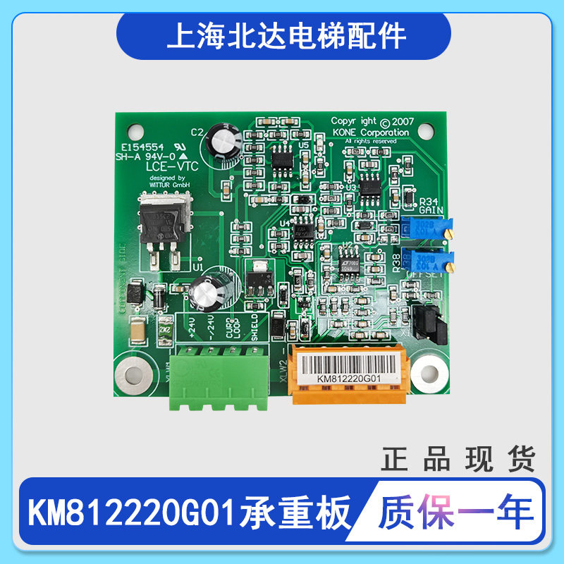 电梯配件称重板LCE-VTC适用通力