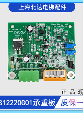 通用电梯配件称重板LCE-VTC 绳头称量板KM812220G01电子称板 全新