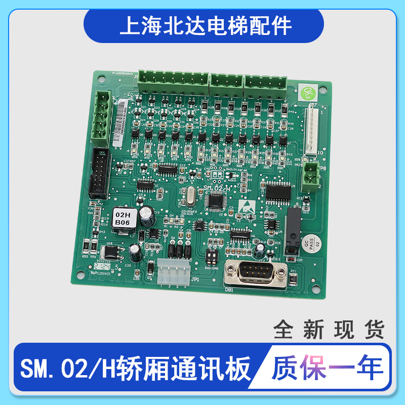 新时达通讯板控制板SM.02/H/HA