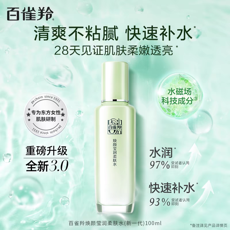 百雀羚焕颜莹润柔肤水平衡润泽爽肤水100ml
