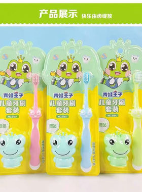 316A青蛙王子妙奇蛙儿童双效护齿牙刷+赠品（颜色随机）