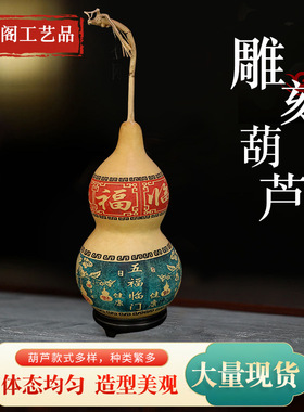 现货天然葫芦摆件 带龙头雕刻葫芦 办公室家居装饰摆件大葫芦