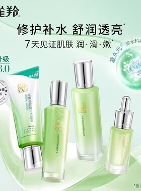 百雀羚水嫩倍现臻美套装至尚套盒洁面精华水乳液面霜草本护肤套装