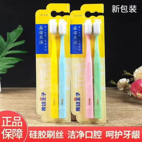 919k青蛙王子妙奇柔美结丝组合装牙刷软毛清洁牙缝颜色随机