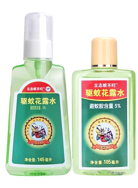 宝宝金水立志蚊不叮儿童植物驱蚊液喷雾花露水止痒成人防蚊虫叮咬