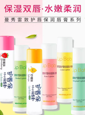曼秀雷敦护唇保唇膏4g天然玫瑰薄荷柠檬多款果味