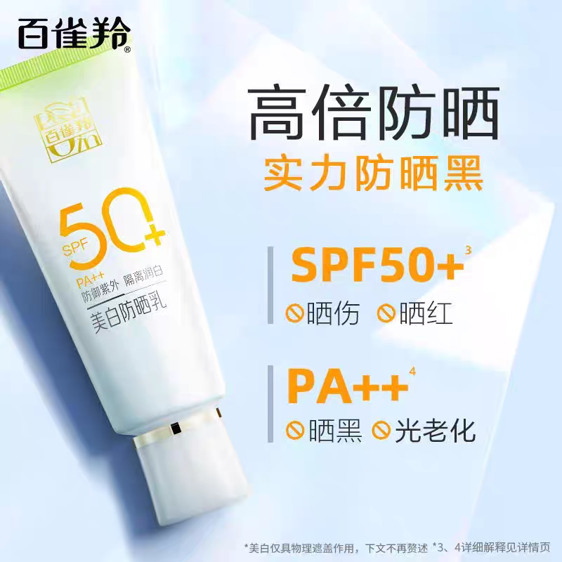 百雀羚草本水嫩倍现美白防晒乳套装60g+35g（SPF50+）户外防晒