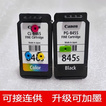 适用佳能845S 846MG2580s3080 TS3380 3480 3180 208 308连供墨盒