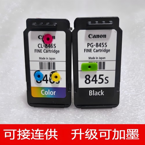 适用佳能845S 846MG2580s3080 TS3380 3480 3180 208 308连供墨盒