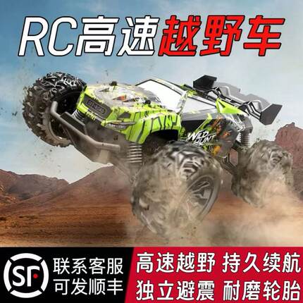 rc专业四驱大马力攀爬越野遥控汽车漂移赛车儿童玩具男孩生日礼物