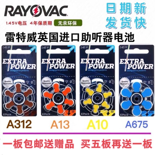 助听器电池英国雷特威A13A312A10