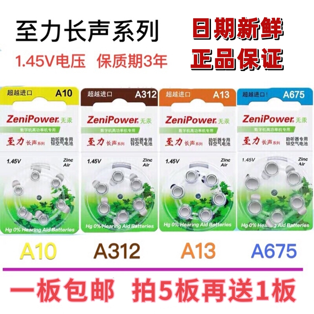 助听器专用至力长声A10/A312/A13