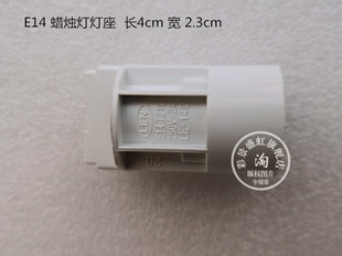 CE认证 蜡烛吊灯灯头灯座 拉尾吊灯灯头配件 插入式 电线 E14灯头