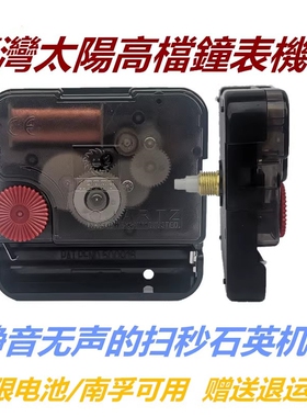 台湾太阳静音机芯挂钟扫秒钟芯电子钟石英钟DIY十字绣表芯 细轴