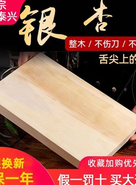 泰兴银杏木砧板整木白果树切菜板防霉抗菌家用长方形加厚实木案板