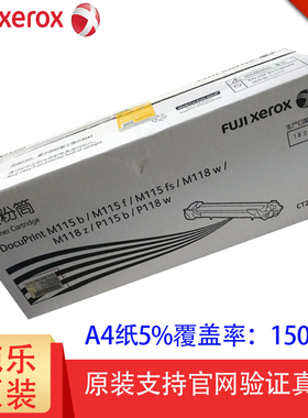 原装富士施乐P118w粉盒 M115b P115b M118z M115fs墨盒 M118W M115f墨粉筒 CT202138打印机墨粉盒/硒鼓