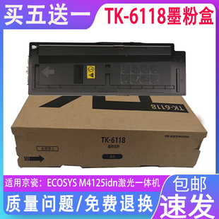 京瓷TK 京瓷M4125硒鼓 6118墨粉盒ECOSYS M4125idn激光打印机墨粉