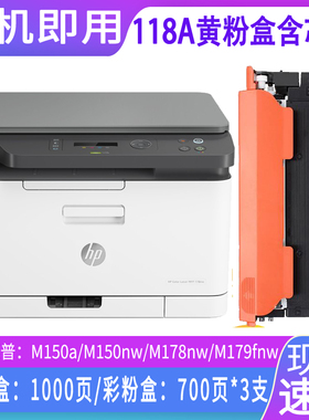 适用 原装 惠普178nw 179fnw墨粉盒 W2082A墨盒HP150a打印机墨粉盒HP 150nw硒鼓粉盒 HP118A黑色红黄青色粉盒