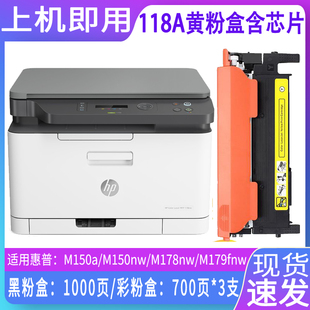 原装 179fnw墨粉盒 适用 惠普178nw HP118A黑色红黄青色粉盒 W2082A墨盒HP150a打印机墨粉盒HP 150nw硒鼓粉盒