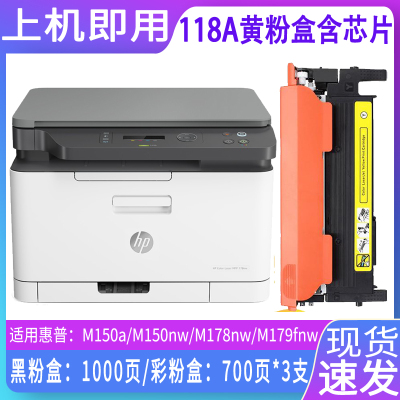 适用 原装 惠普178nw 179fnw墨粉盒 W2082A墨盒HP150a打印机墨粉盒HP 150nw硒鼓粉盒 HP118A黑色红黄青色粉盒