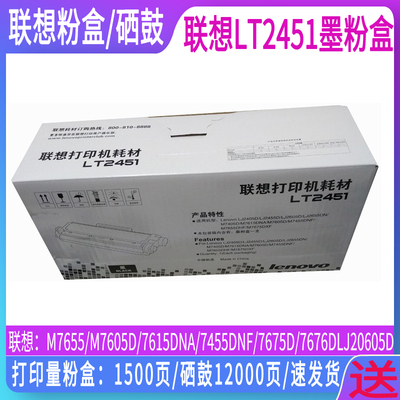 联想打印机硒鼓墨粉盒