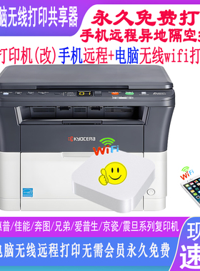 京瓷MA2000 SF1020 1025打印机复印机手机远程电脑无线打印共享器