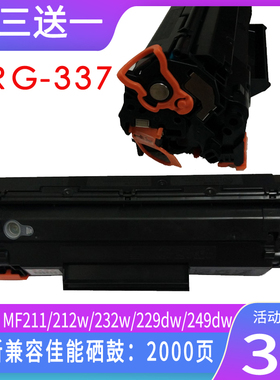 兼容佳能CRG337硒鼓MF211 223d 212w 215 216 226dn 249DW 229dw 246DN 243d mf232w LBP151打印机硒鼓墨粉盒