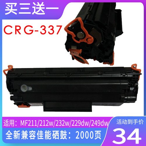 佳能兼容硒鼓打印机墨粉盒