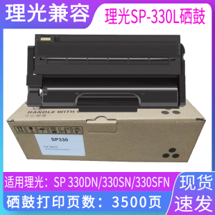 330L硒鼓墨粉 打印机硒鼓墨盒 适用理光SF 理光SP330SN 碳粉 SP330SFN SP330H粉盒