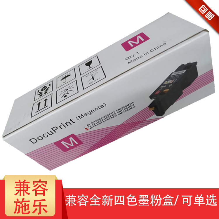 施乐兼容红色打印机墨粉盒