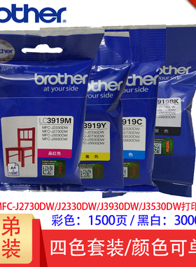 兄弟MFC-J3930DW J3530DW打印机墨盒MFC- J2330DW J2730D打印机墨盒 LC3919BK/C/M/Y黑色 红色黄色青色墨盒