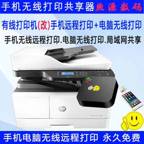 手机无线打印共享器电脑无线打印