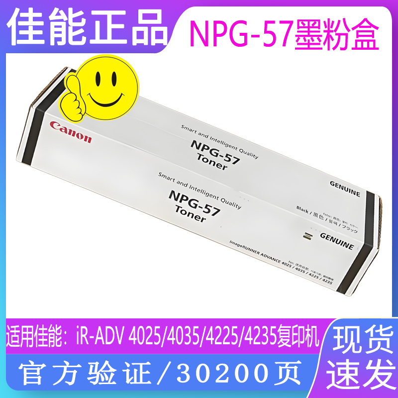 原装佳能NPG-57墨粉 粉盒 IR-ADV 4025 4035 4225 4235 碳粉 G57