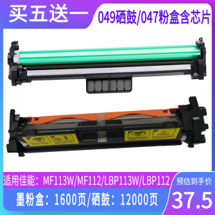 047粉盒MF113W打印机硒鼓墨盒 MF112碳粉 适用佳能CRG LBP113墨粉盒 CRG049硒鼓 LBP112硒鼓墨粉仓 047粉盒