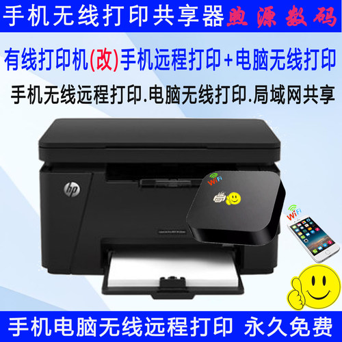 手机电脑无线打印机共享器服务器
