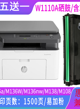 兼容 惠普W110A硒鼓HPM138pnw M136a M136nw激光打印机易加粉晒鼓M108a M108w M138pn墨盒110A M136w墨粉盒