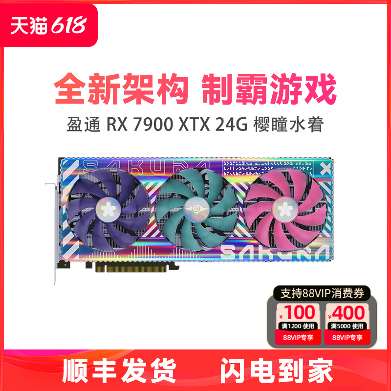 盈通RX7900XTX24G全新游戏显卡