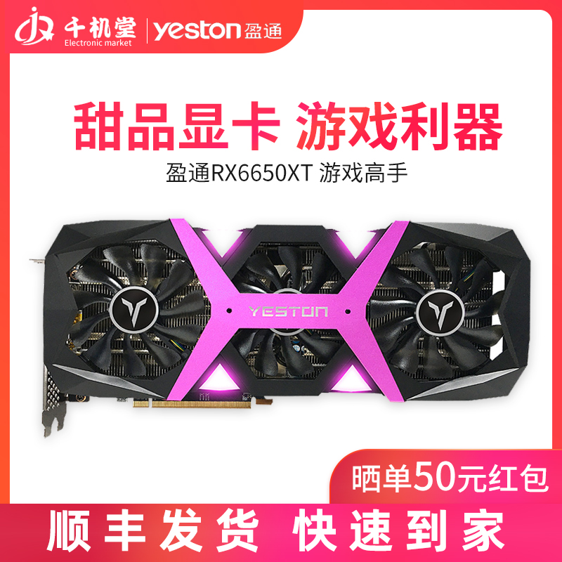 AMD盈通 RX6500XT/6400/6600 4G/8G全新台式机电脑游戏独立显卡 电脑硬件/显示器/电脑周边 显卡 原图主图