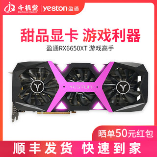 AMD盈通 RX6500XT/6400/6600 4G/8G全新台式机电脑游戏独立显卡